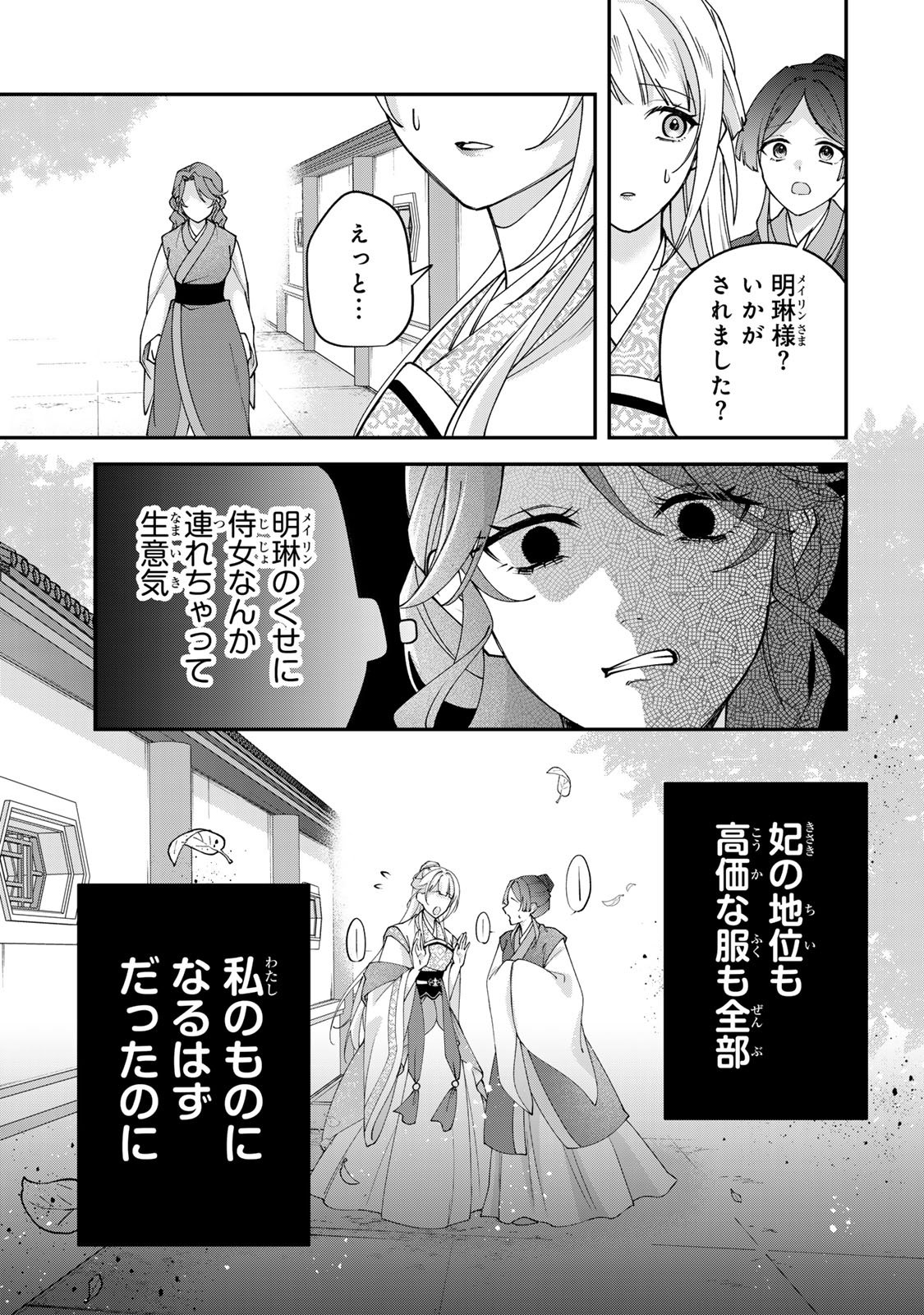 Kyuuketsu Ouji to Ikenie Hanayome - Chapter 10 - Page 5