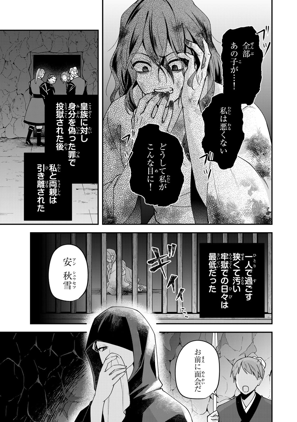 Kyuuketsu Ouji to Ikenie Hanayome - Chapter 10 - Page 7