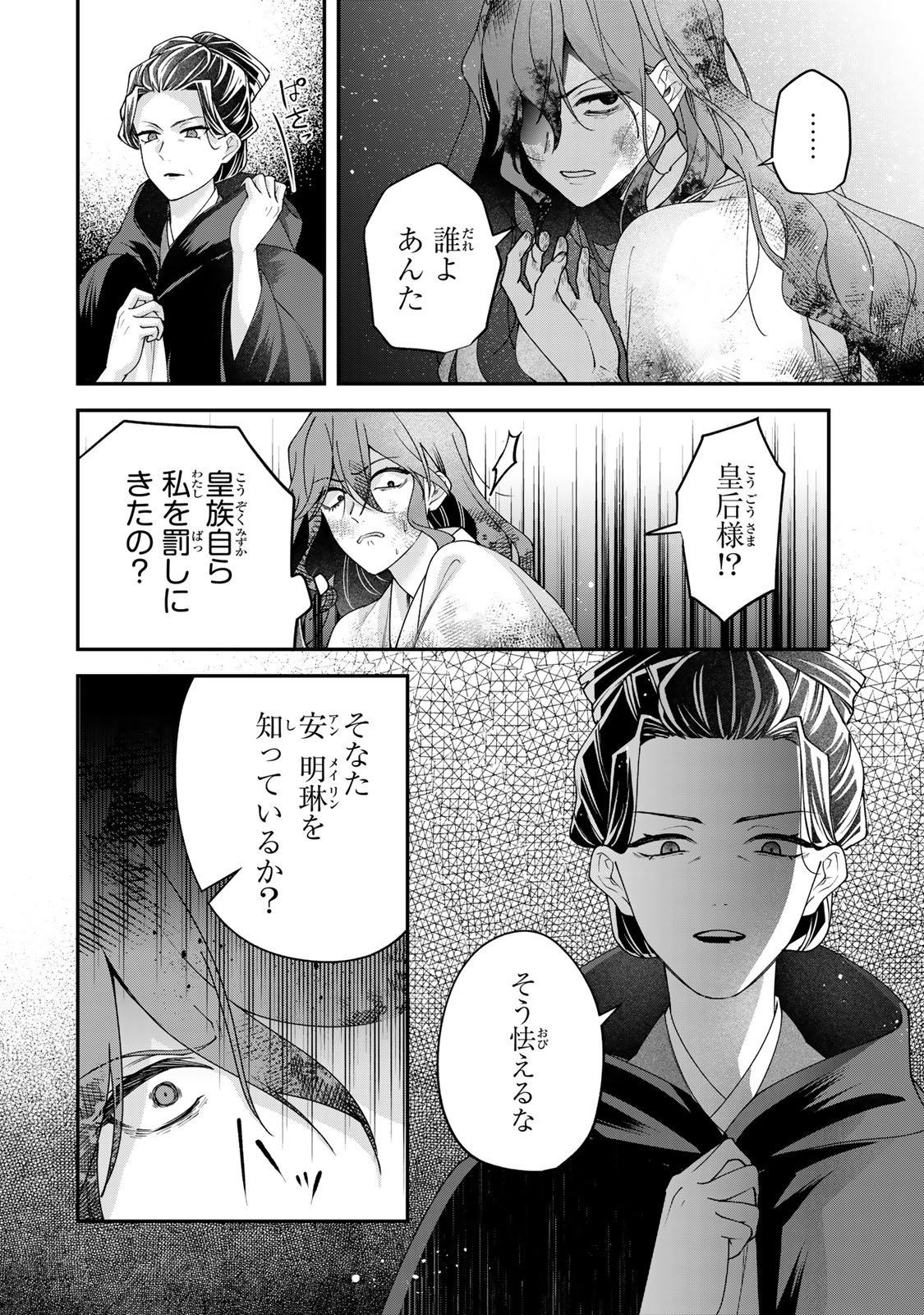 Kyuuketsu Ouji to Ikenie Hanayome - Chapter 10 - Page 8