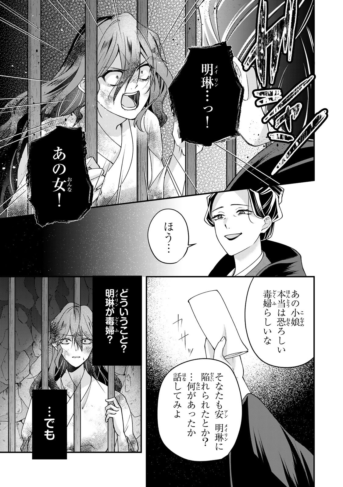 Kyuuketsu Ouji to Ikenie Hanayome - Chapter 10 - Page 9