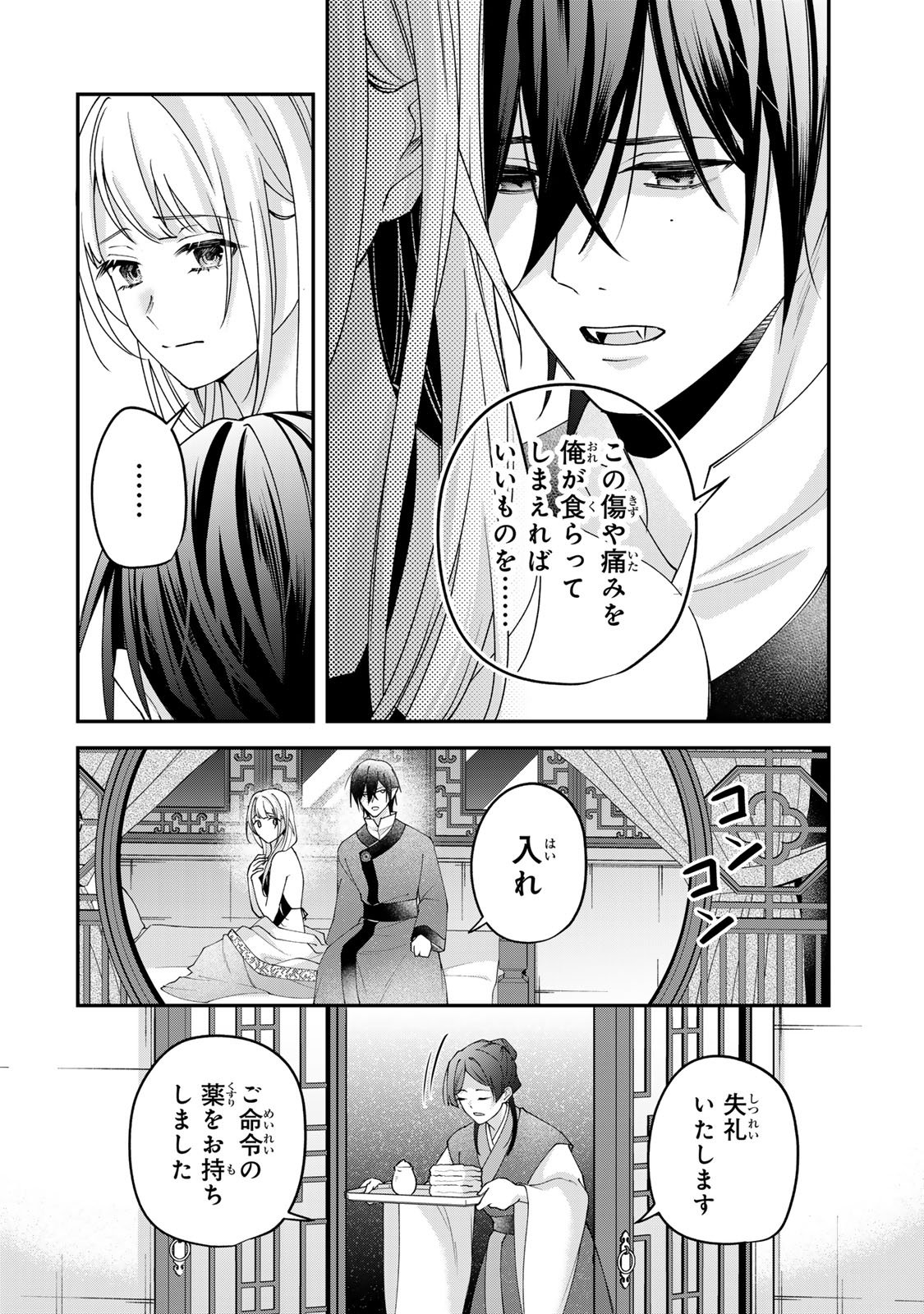 Kyuuketsu Ouji to Ikenie Hanayome - Chapter 11 - Page 10
