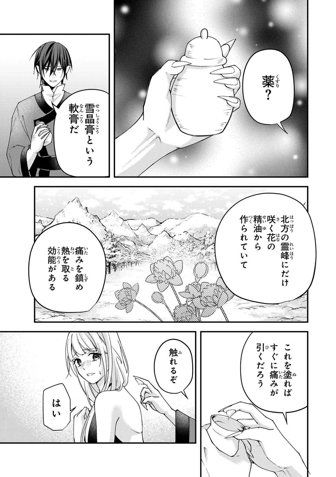 Kyuuketsu Ouji to Ikenie Hanayome - Chapter 11 - Page 11