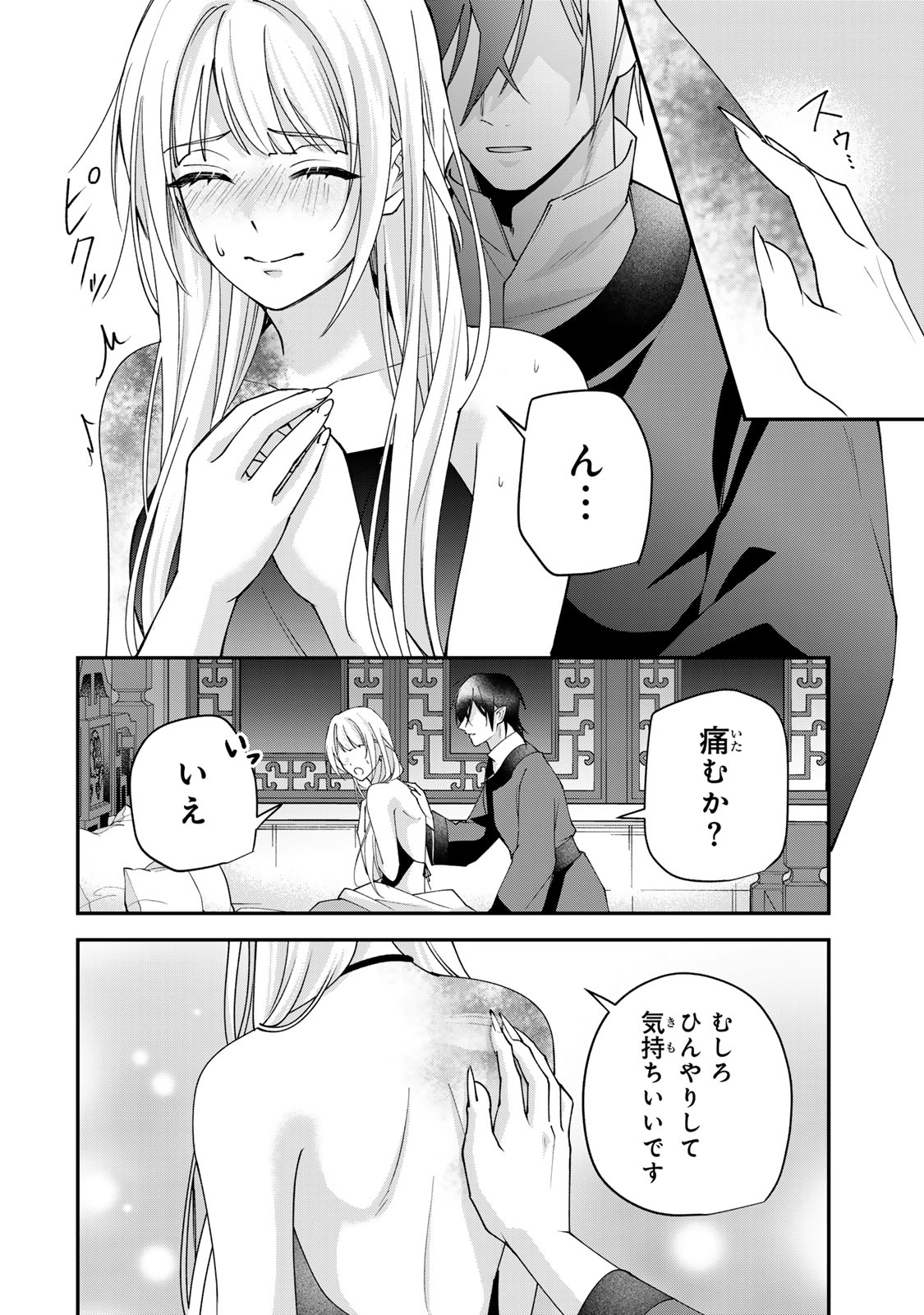 Kyuuketsu Ouji to Ikenie Hanayome - Chapter 11 - Page 12