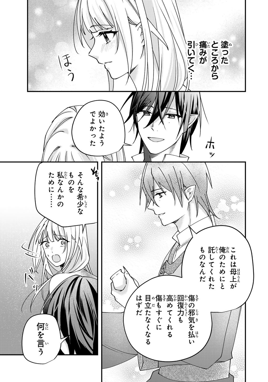 Kyuuketsu Ouji to Ikenie Hanayome - Chapter 11 - Page 13