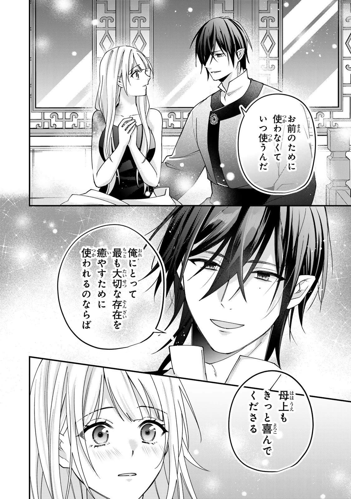 Kyuuketsu Ouji to Ikenie Hanayome - Chapter 11 - Page 14