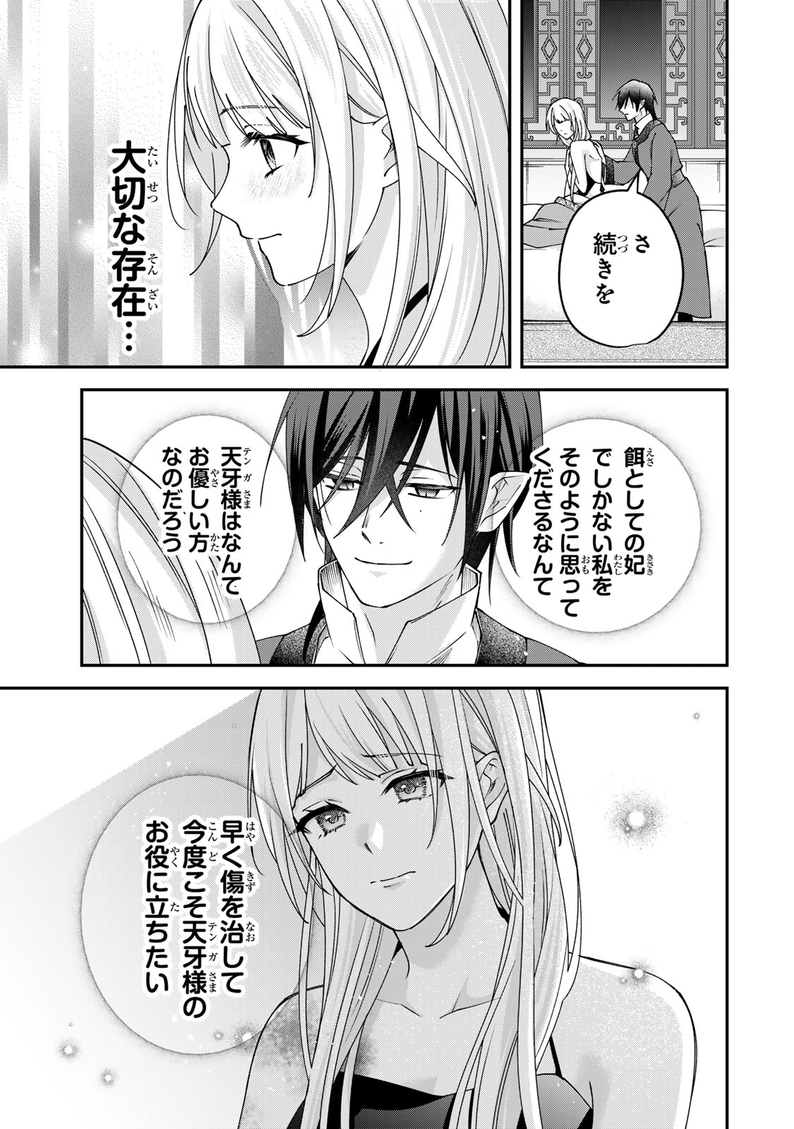 Kyuuketsu Ouji to Ikenie Hanayome - Chapter 11 - Page 15