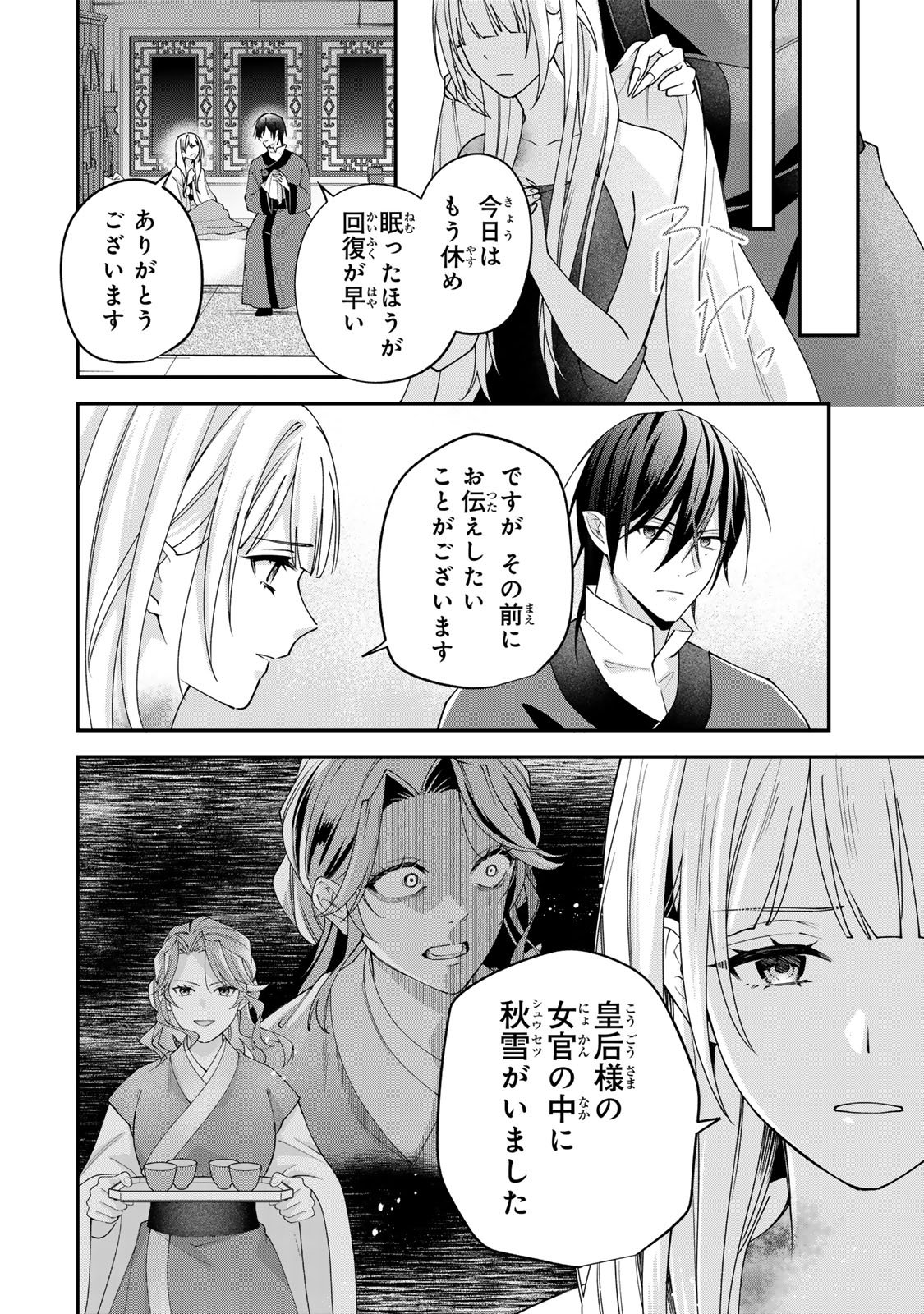 Kyuuketsu Ouji to Ikenie Hanayome - Chapter 11 - Page 16