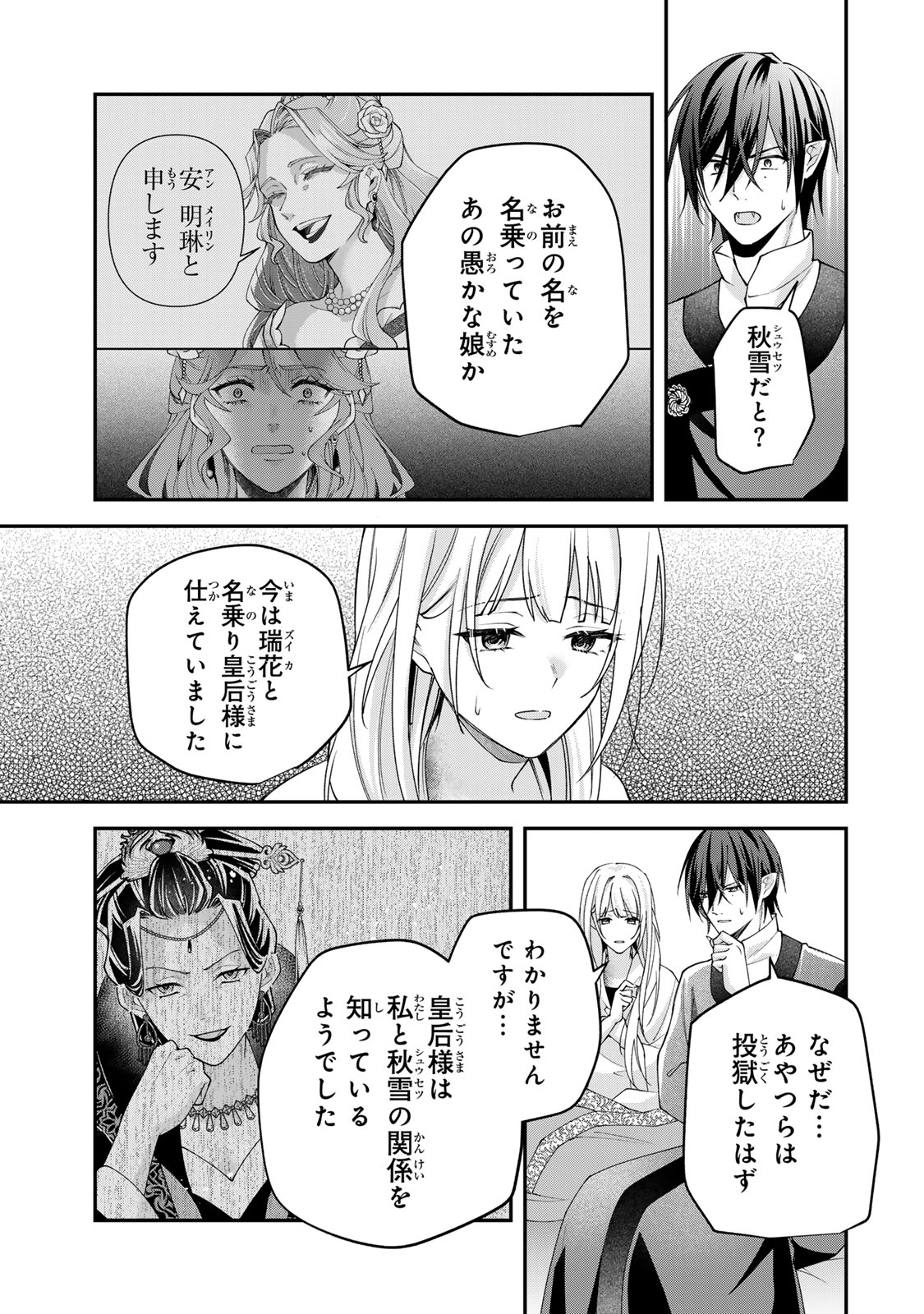 Kyuuketsu Ouji to Ikenie Hanayome - Chapter 11 - Page 17