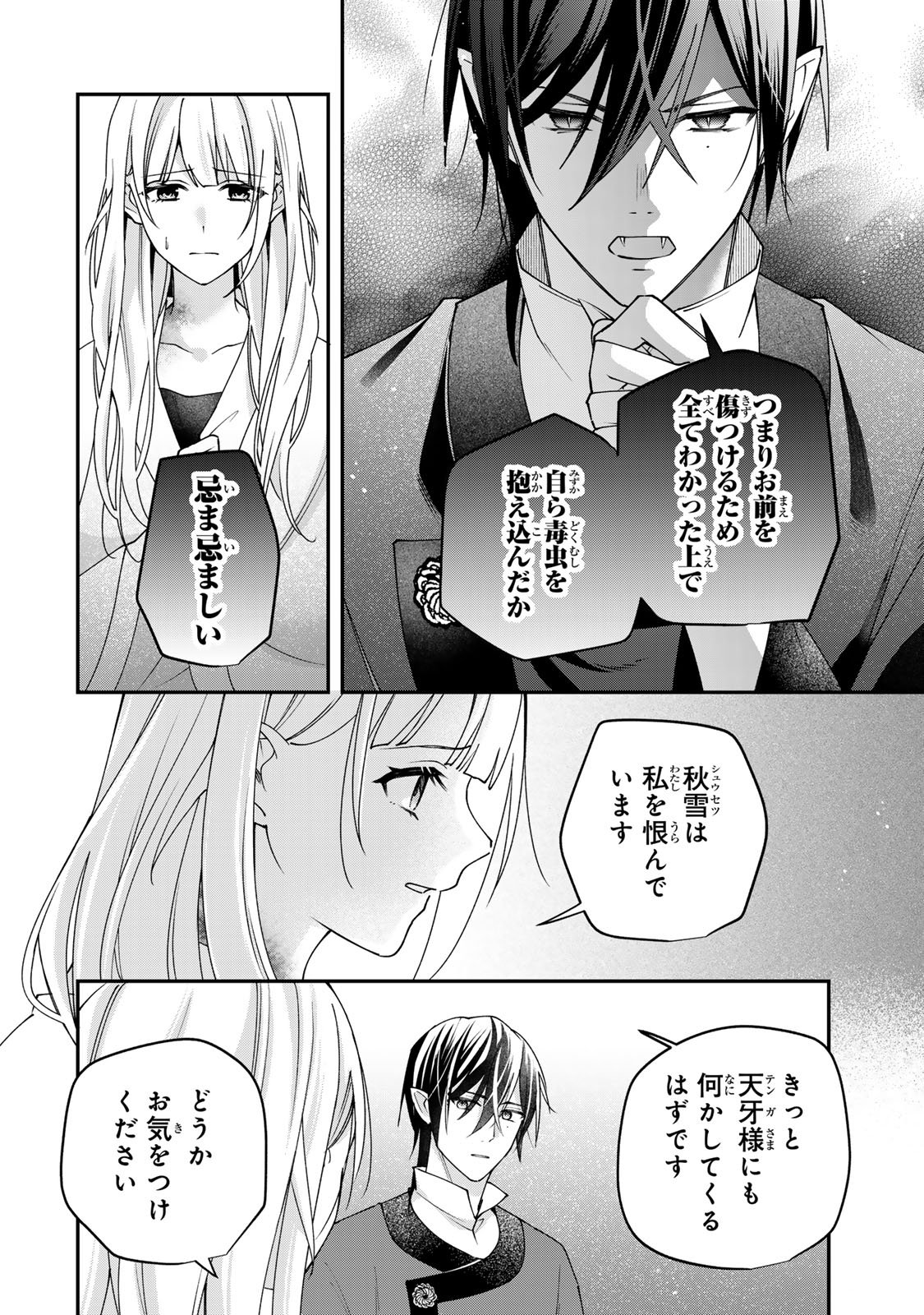 Kyuuketsu Ouji to Ikenie Hanayome - Chapter 11 - Page 18