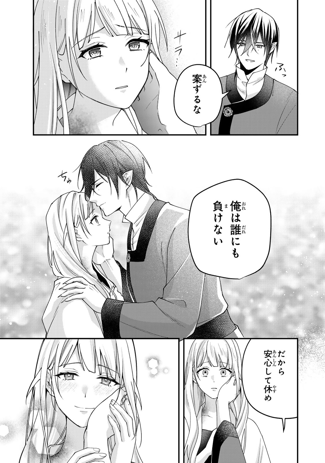 Kyuuketsu Ouji to Ikenie Hanayome - Chapter 11 - Page 19