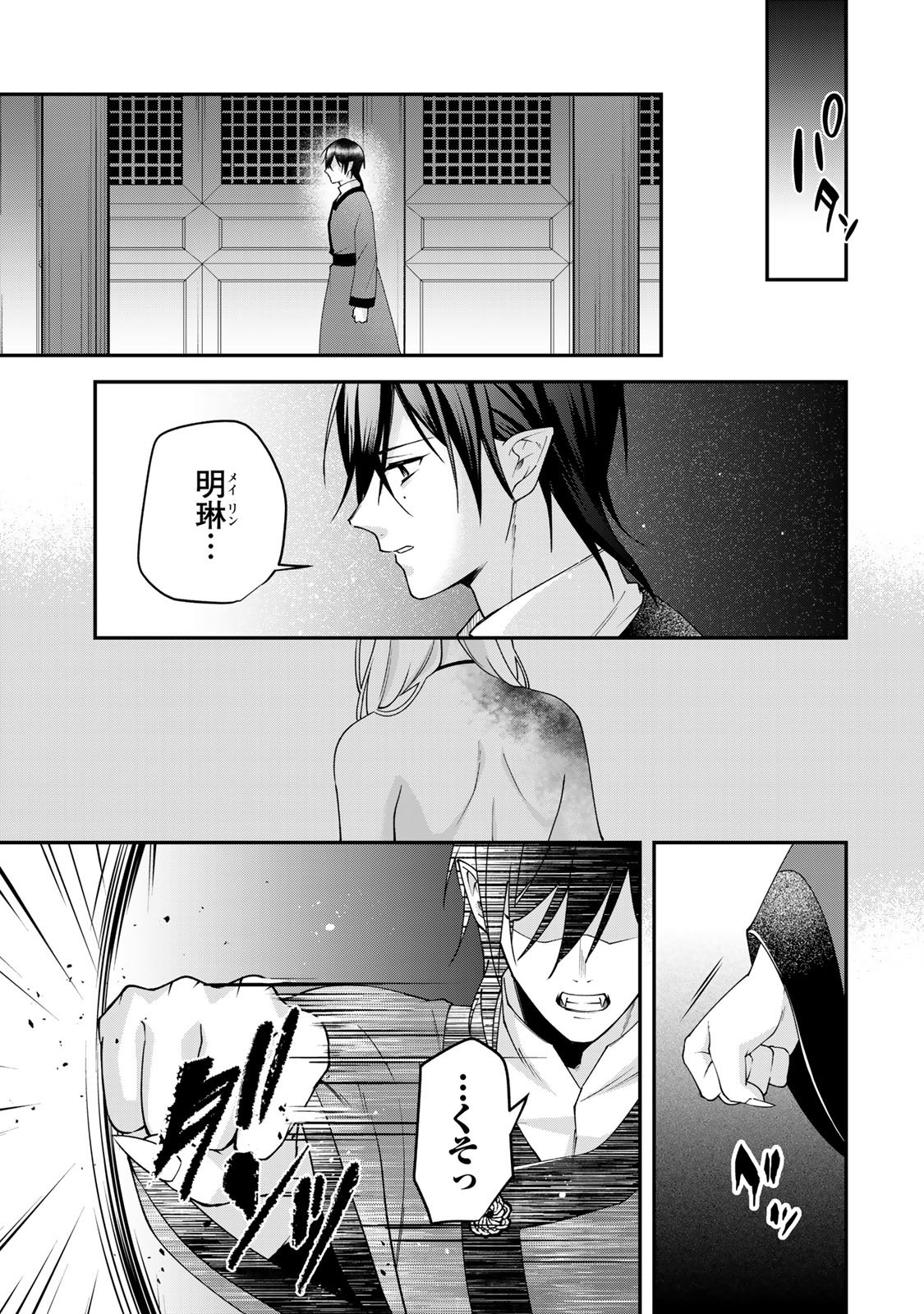 Kyuuketsu Ouji to Ikenie Hanayome - Chapter 11 - Page 21