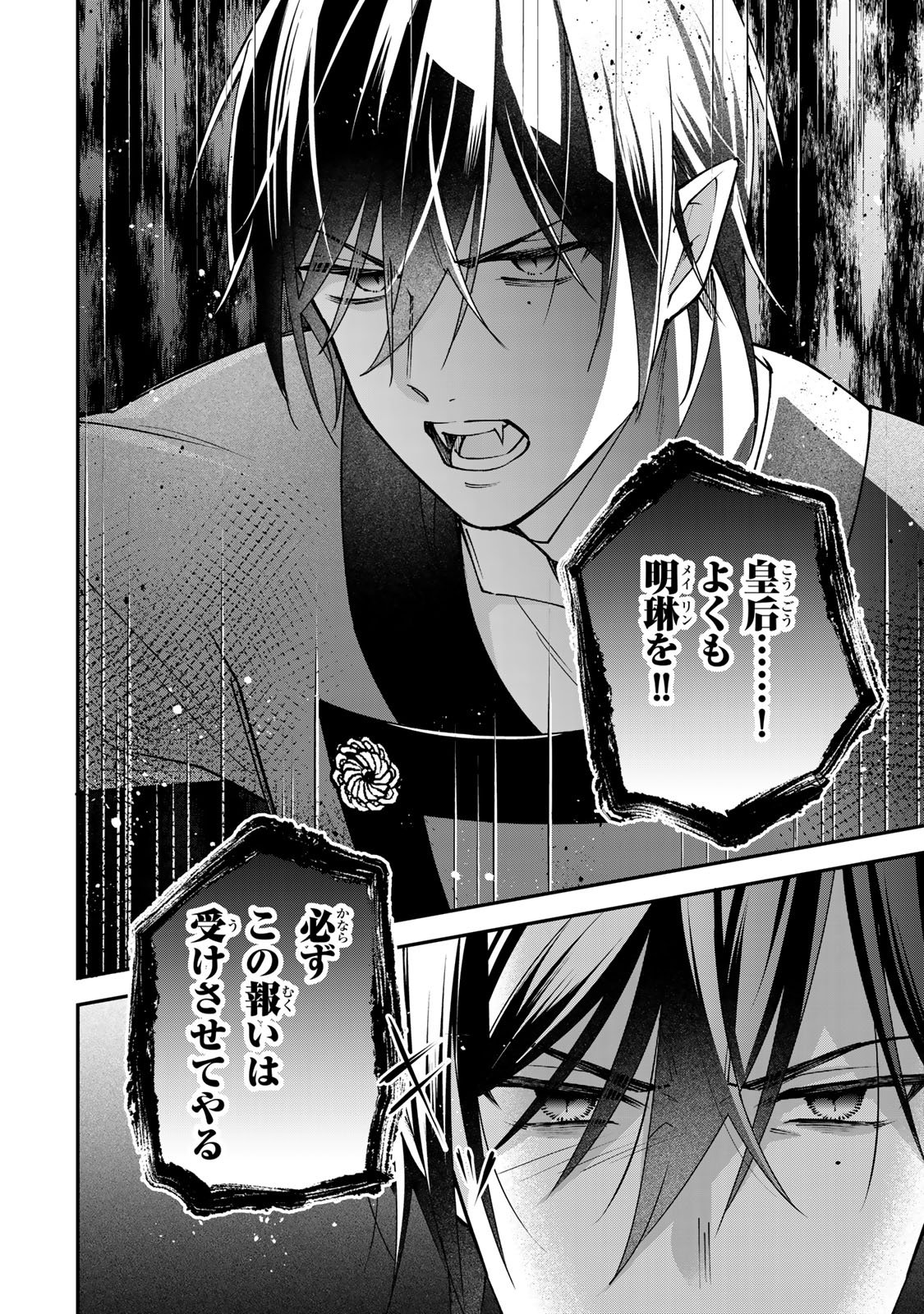 Kyuuketsu Ouji to Ikenie Hanayome - Chapter 11 - Page 22