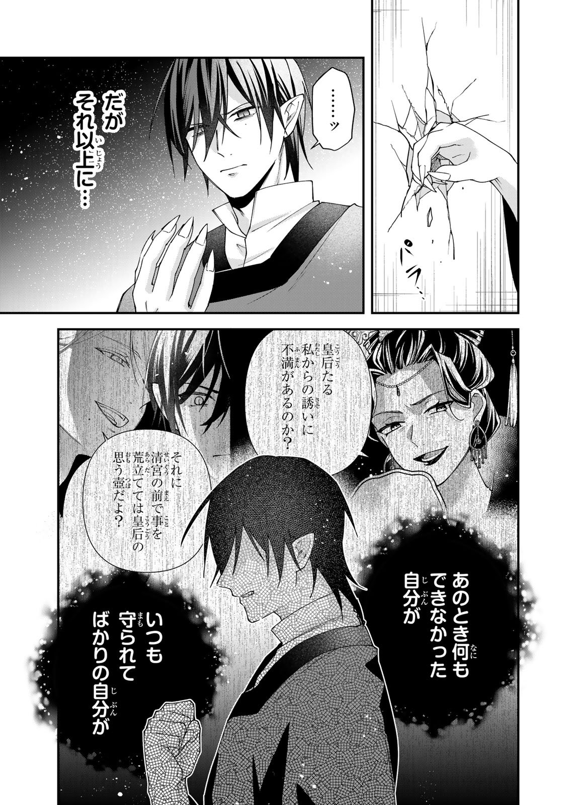 Kyuuketsu Ouji to Ikenie Hanayome - Chapter 11 - Page 23