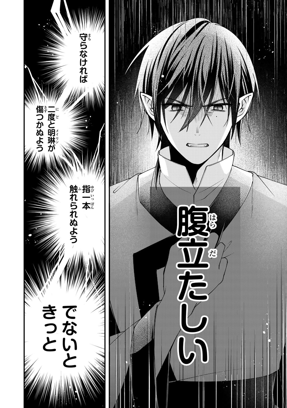 Kyuuketsu Ouji to Ikenie Hanayome - Chapter 11 - Page 24