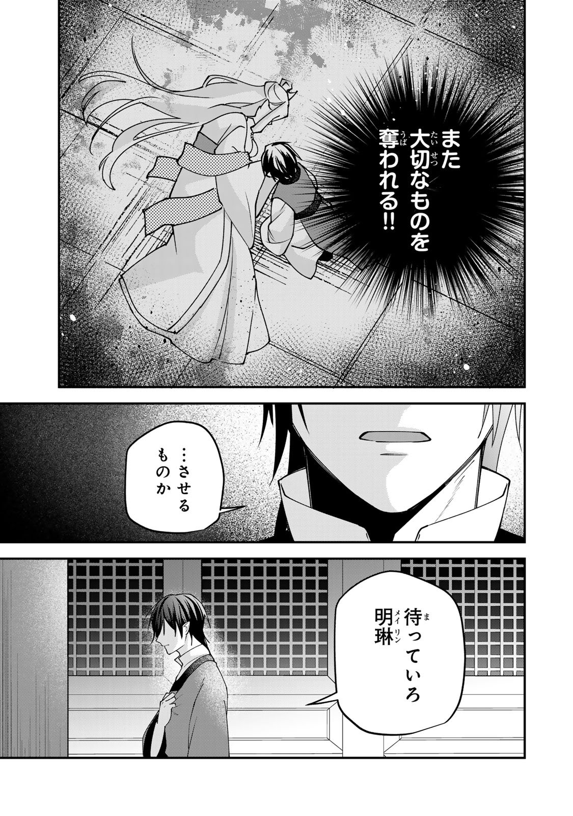 Kyuuketsu Ouji to Ikenie Hanayome - Chapter 11 - Page 25