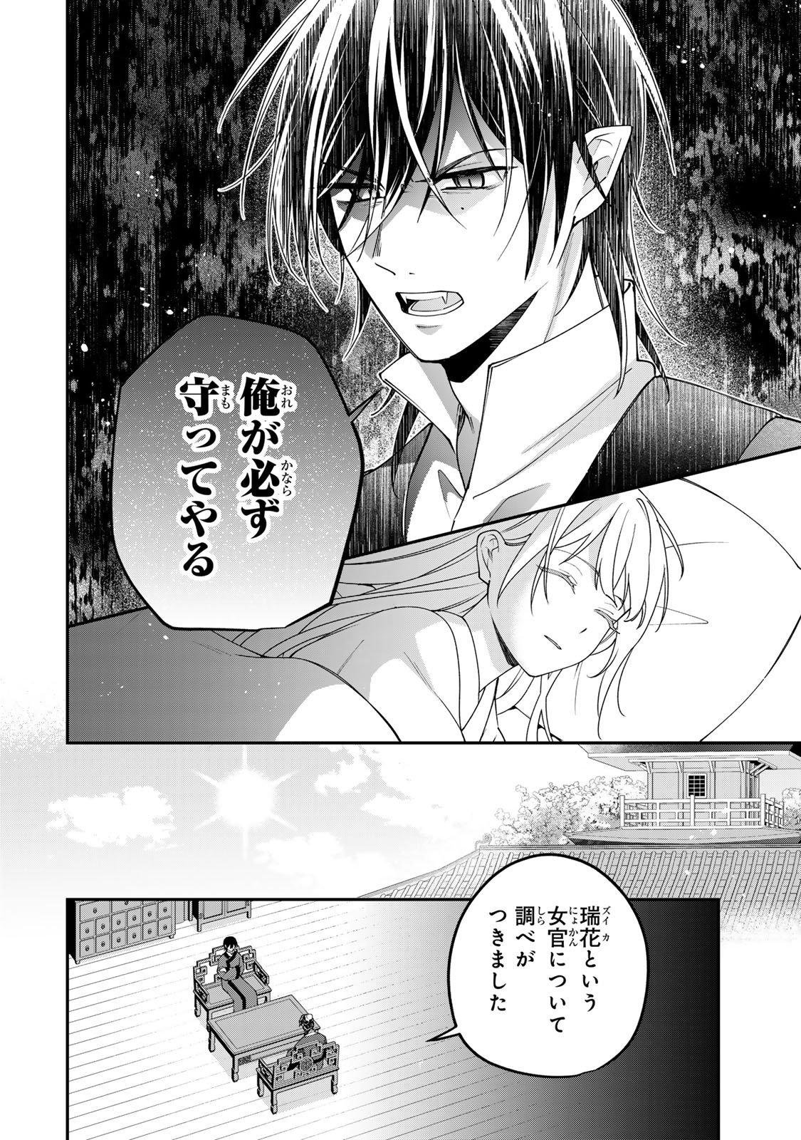 Kyuuketsu Ouji to Ikenie Hanayome - Chapter 11 - Page 26