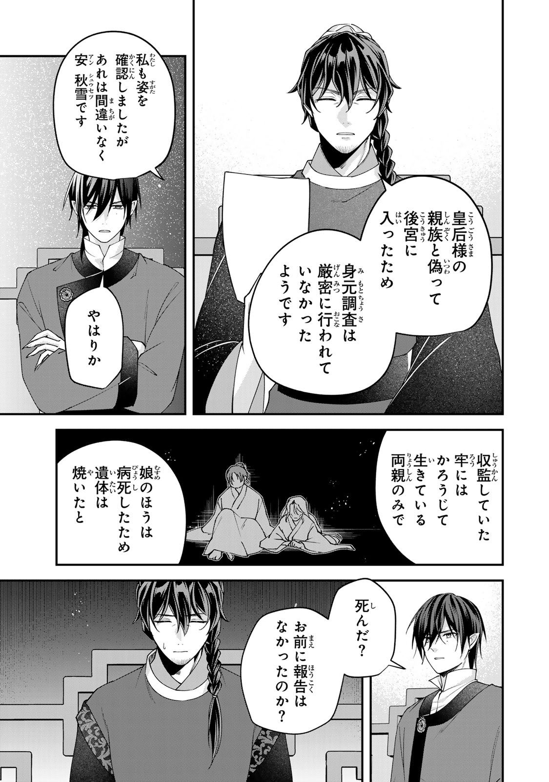 Kyuuketsu Ouji to Ikenie Hanayome - Chapter 11 - Page 27