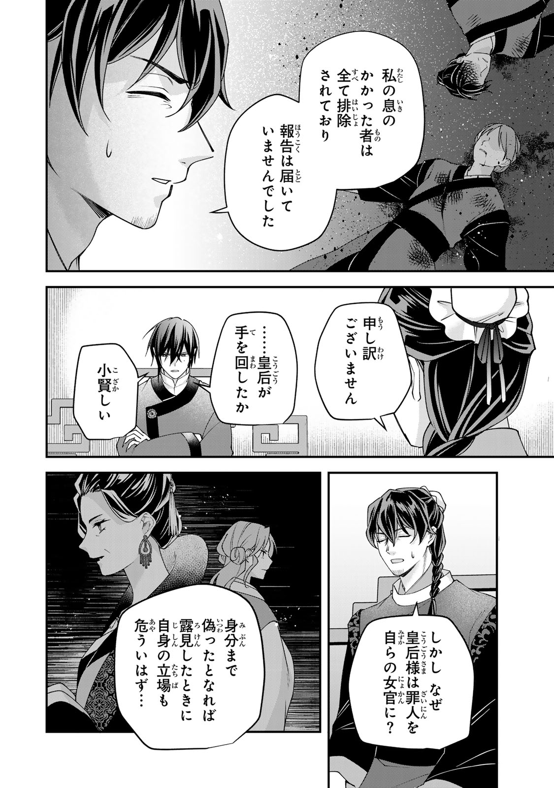 Kyuuketsu Ouji to Ikenie Hanayome - Chapter 11 - Page 28