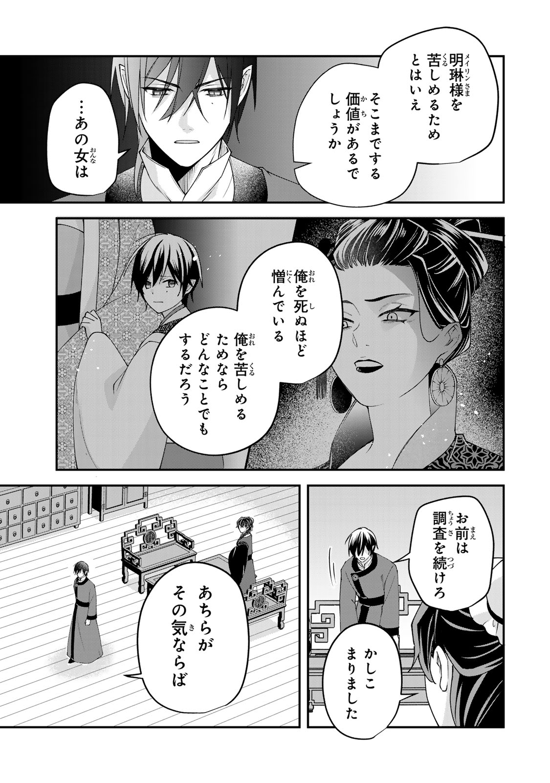 Kyuuketsu Ouji to Ikenie Hanayome - Chapter 11 - Page 29