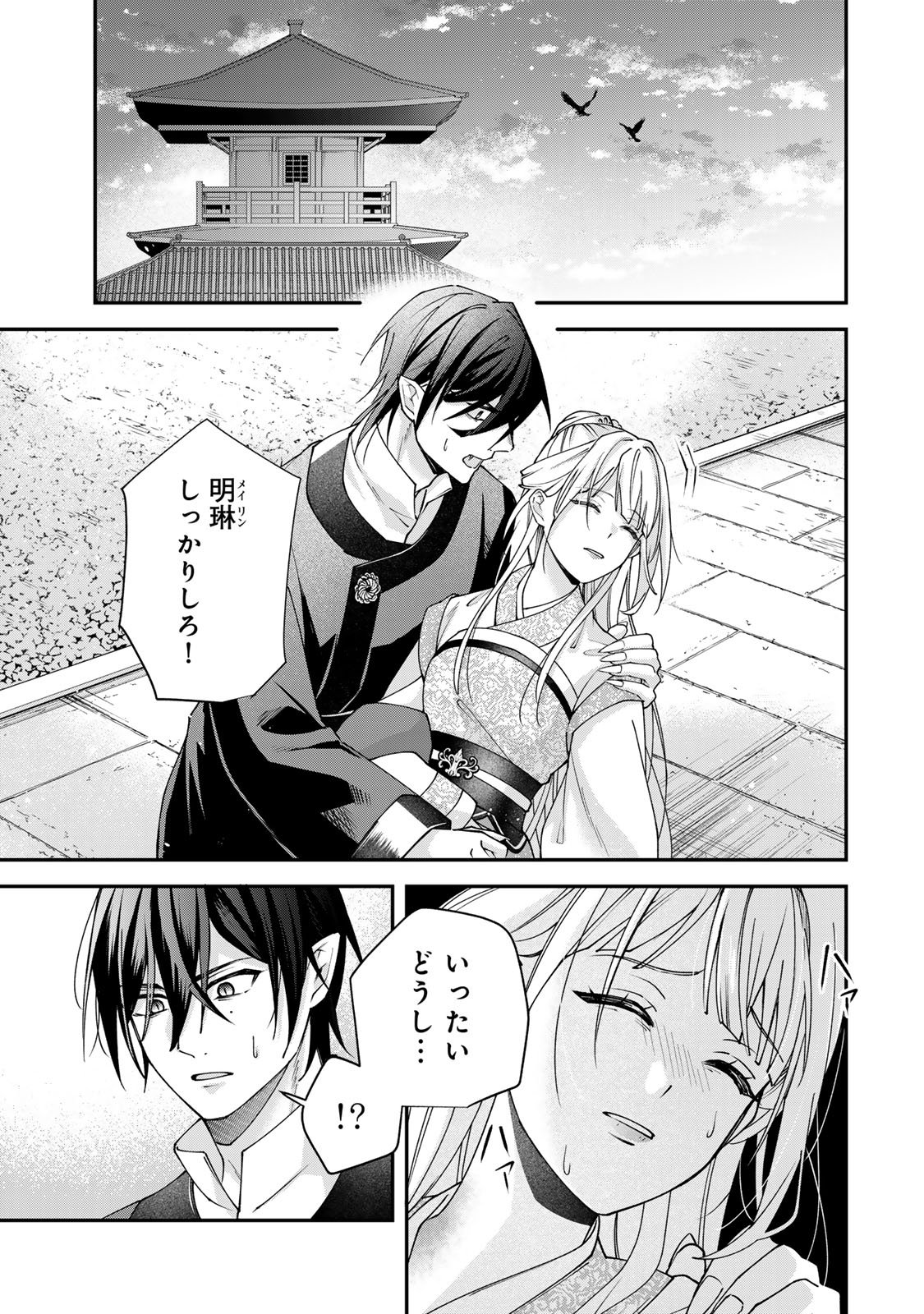 Kyuuketsu Ouji to Ikenie Hanayome - Chapter 11 - Page 3