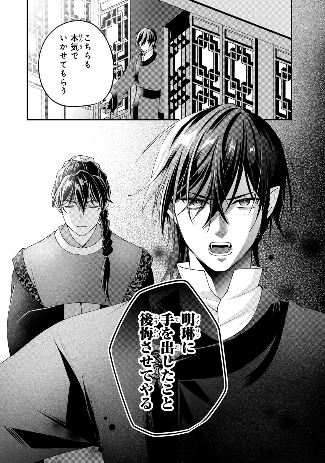 Kyuuketsu Ouji to Ikenie Hanayome - Chapter 11 - Page 30