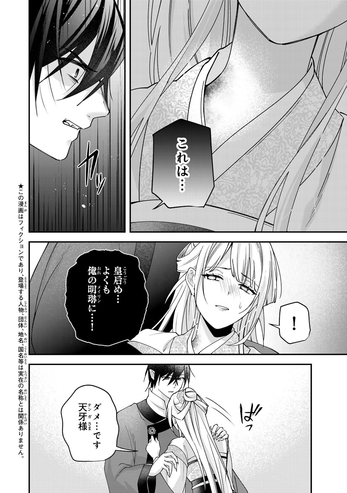 Kyuuketsu Ouji to Ikenie Hanayome - Chapter 11 - Page 4