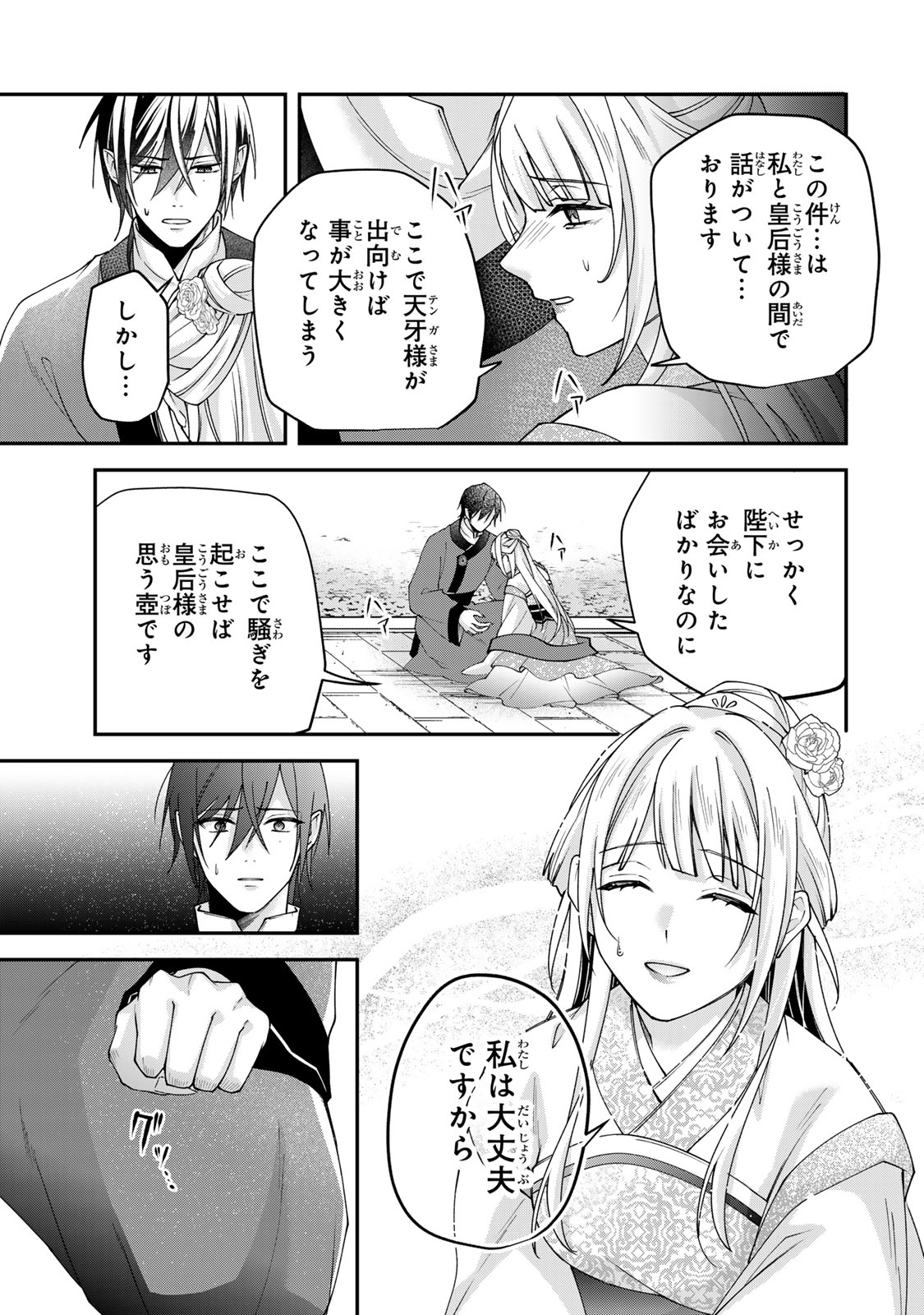 Kyuuketsu Ouji to Ikenie Hanayome - Chapter 11 - Page 5