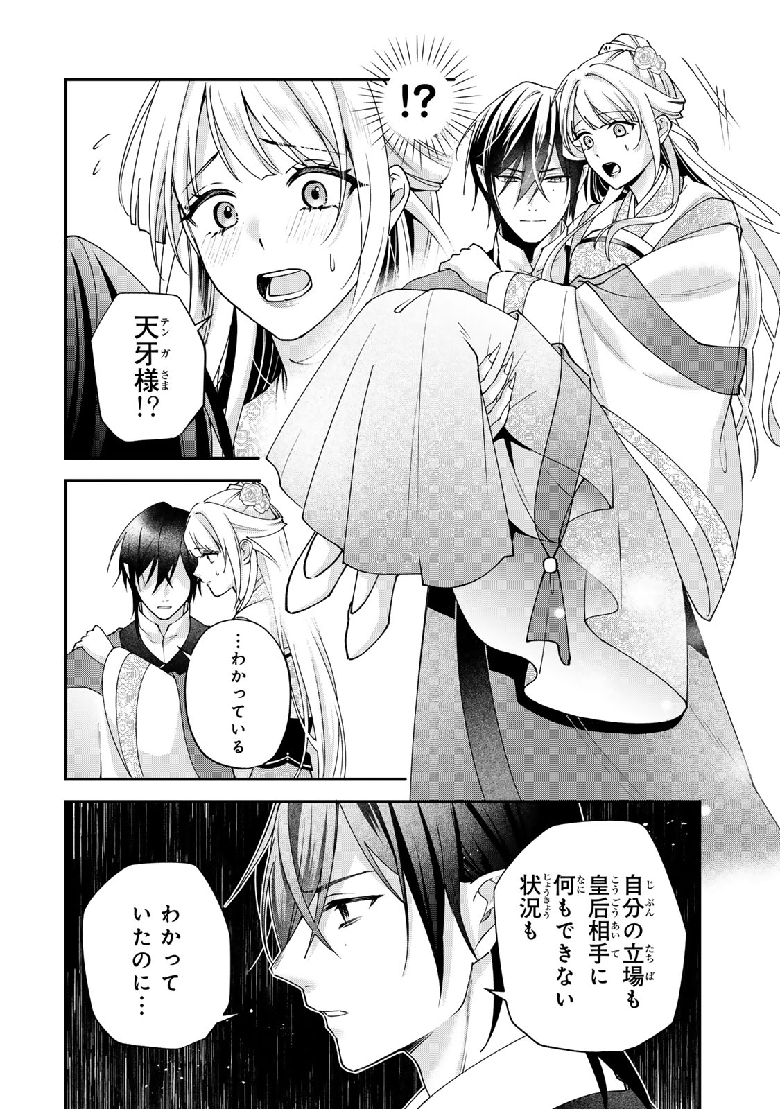 Kyuuketsu Ouji to Ikenie Hanayome - Chapter 11 - Page 6