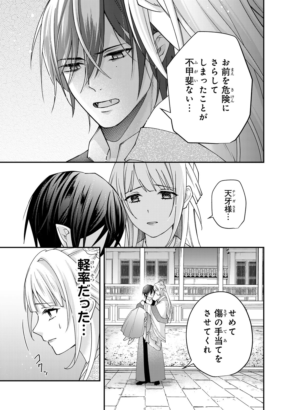 Kyuuketsu Ouji to Ikenie Hanayome - Chapter 11 - Page 7