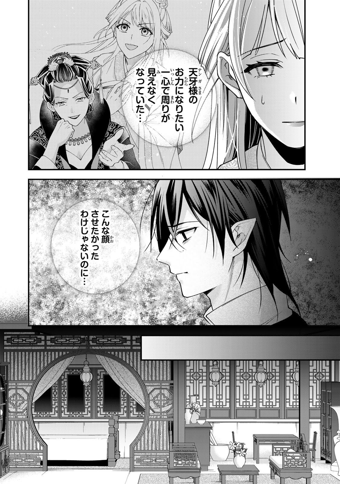 Kyuuketsu Ouji to Ikenie Hanayome - Chapter 11 - Page 8