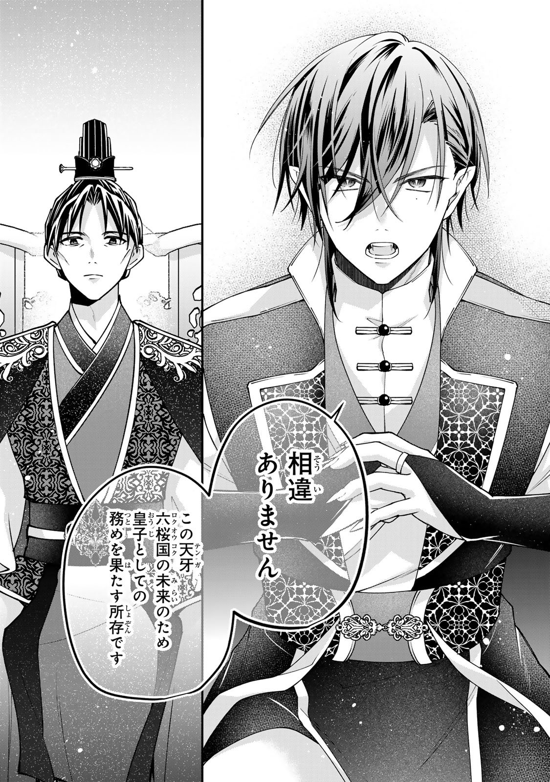 Kyuuketsu Ouji to Ikenie Hanayome - Chapter 9 - Page 10