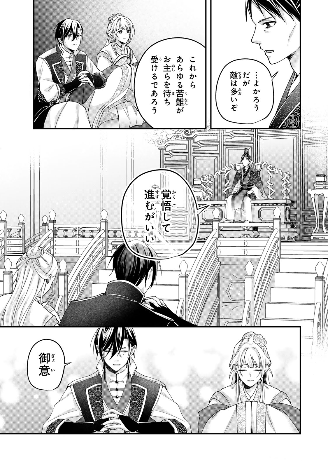 Kyuuketsu Ouji to Ikenie Hanayome - Chapter 9 - Page 11