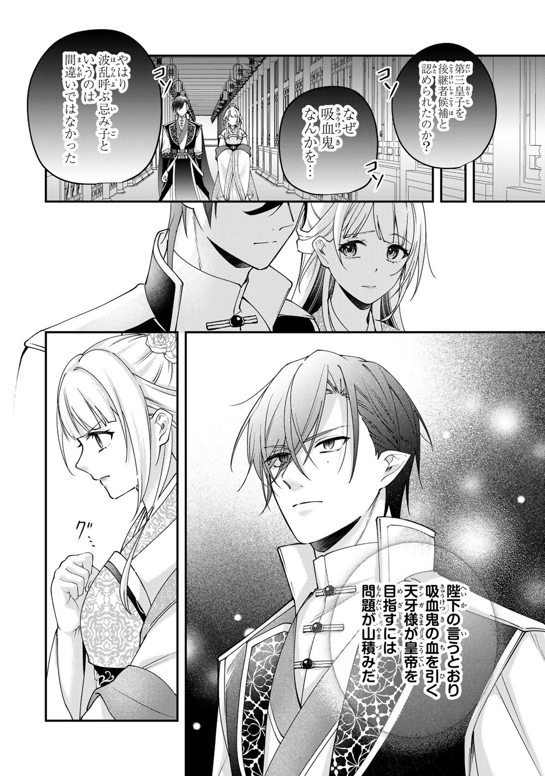 Kyuuketsu Ouji to Ikenie Hanayome - Chapter 9 - Page 12