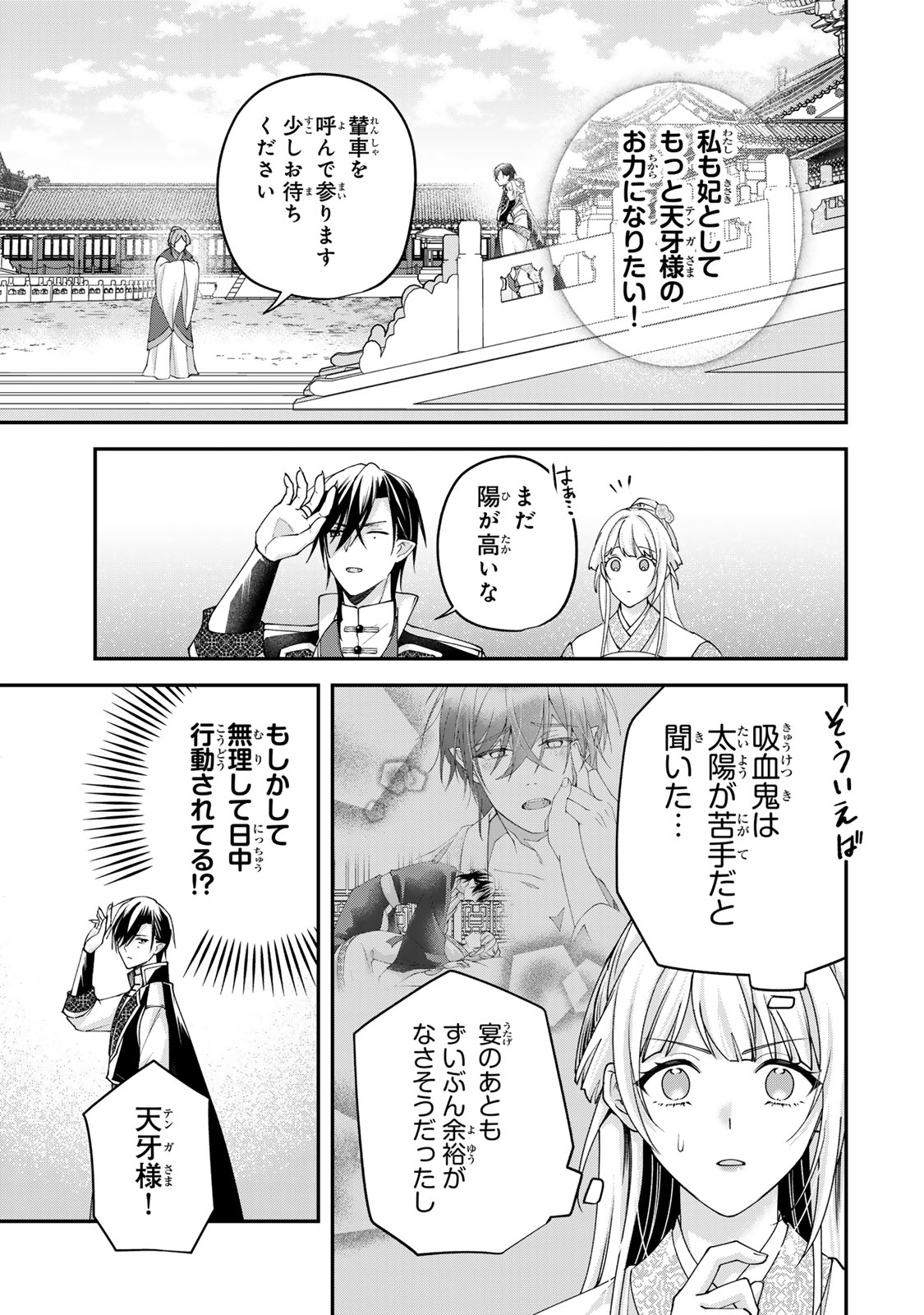 Kyuuketsu Ouji to Ikenie Hanayome - Chapter 9 - Page 13
