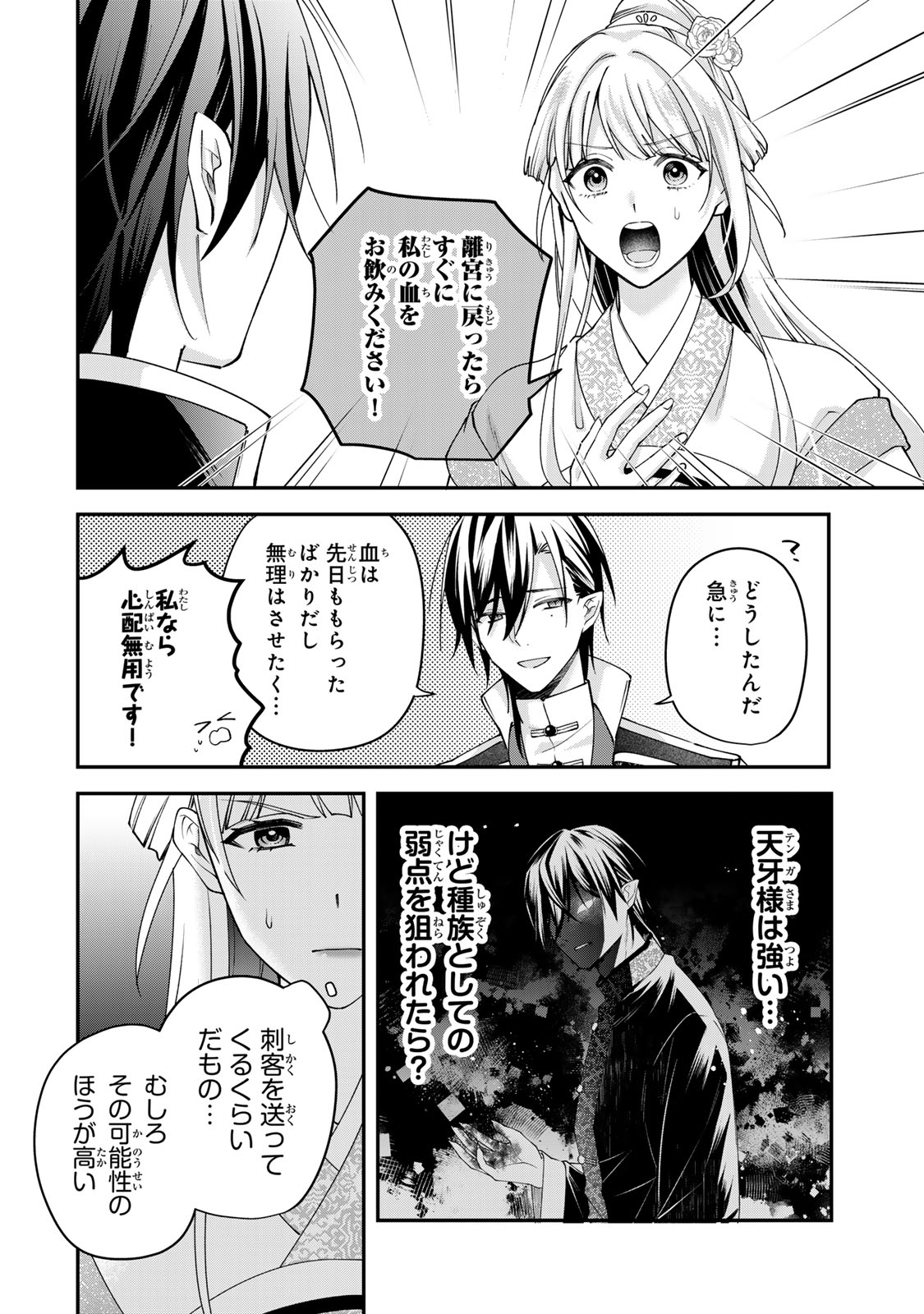 Kyuuketsu Ouji to Ikenie Hanayome - Chapter 9 - Page 14