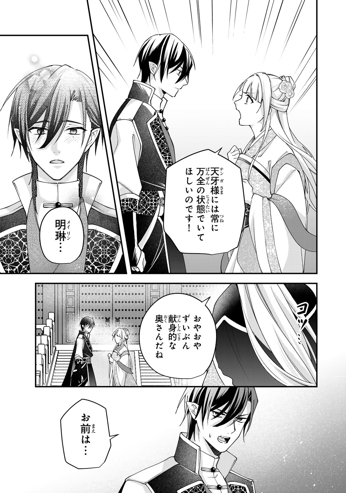 Kyuuketsu Ouji to Ikenie Hanayome - Chapter 9 - Page 15