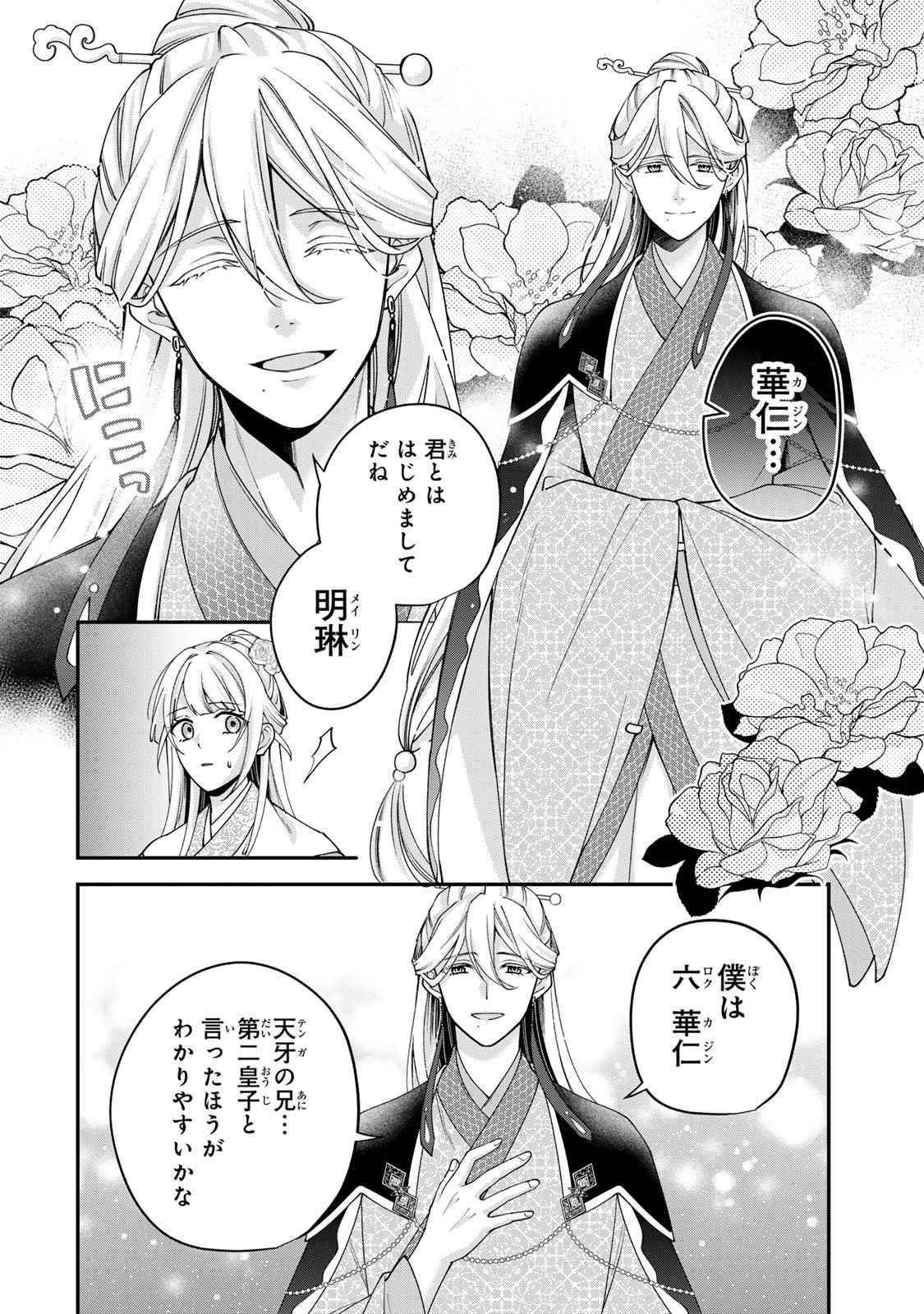 Kyuuketsu Ouji to Ikenie Hanayome - Chapter 9 - Page 16