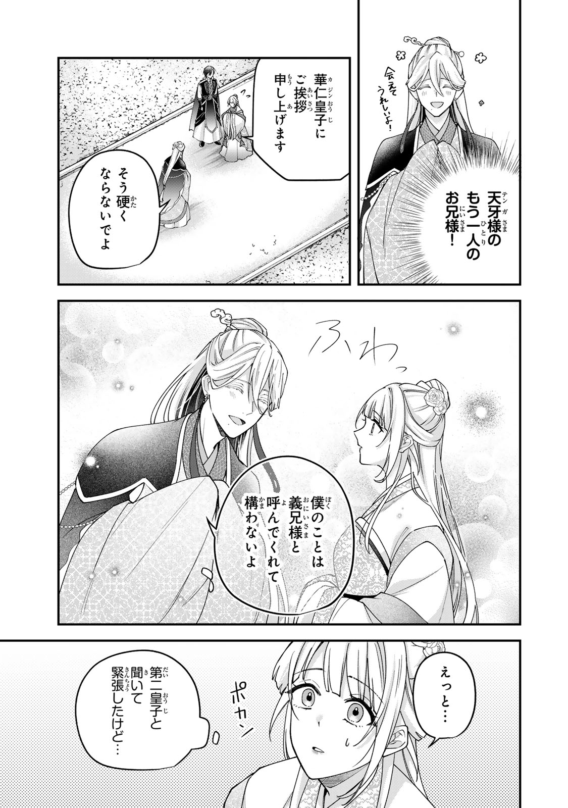 Kyuuketsu Ouji to Ikenie Hanayome - Chapter 9 - Page 17