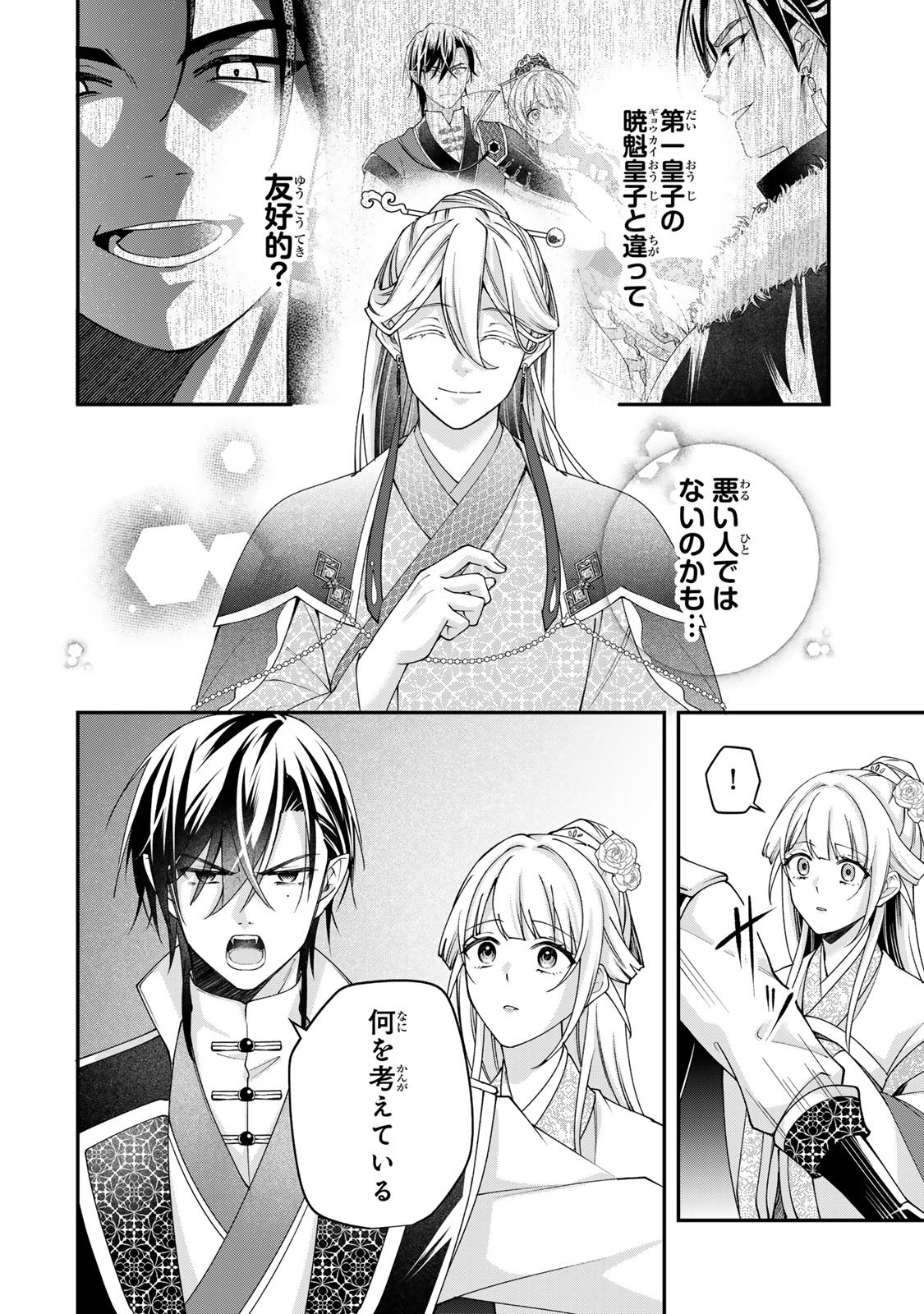 Kyuuketsu Ouji to Ikenie Hanayome - Chapter 9 - Page 18