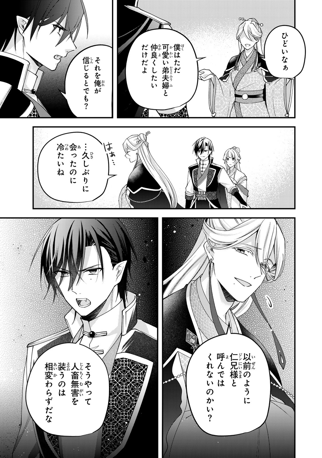 Kyuuketsu Ouji to Ikenie Hanayome - Chapter 9 - Page 19