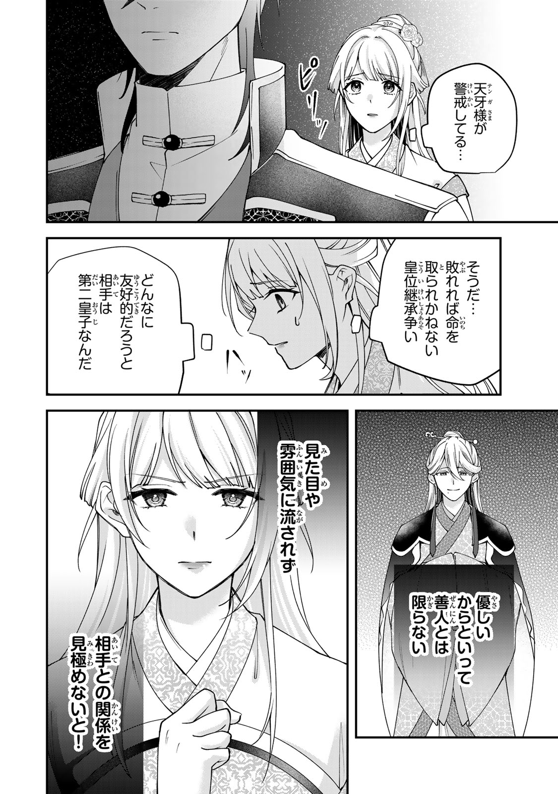 Kyuuketsu Ouji to Ikenie Hanayome - Chapter 9 - Page 20