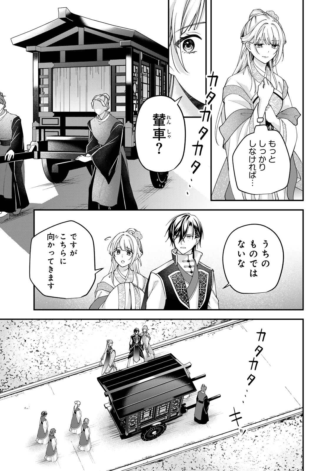 Kyuuketsu Ouji to Ikenie Hanayome - Chapter 9 - Page 21