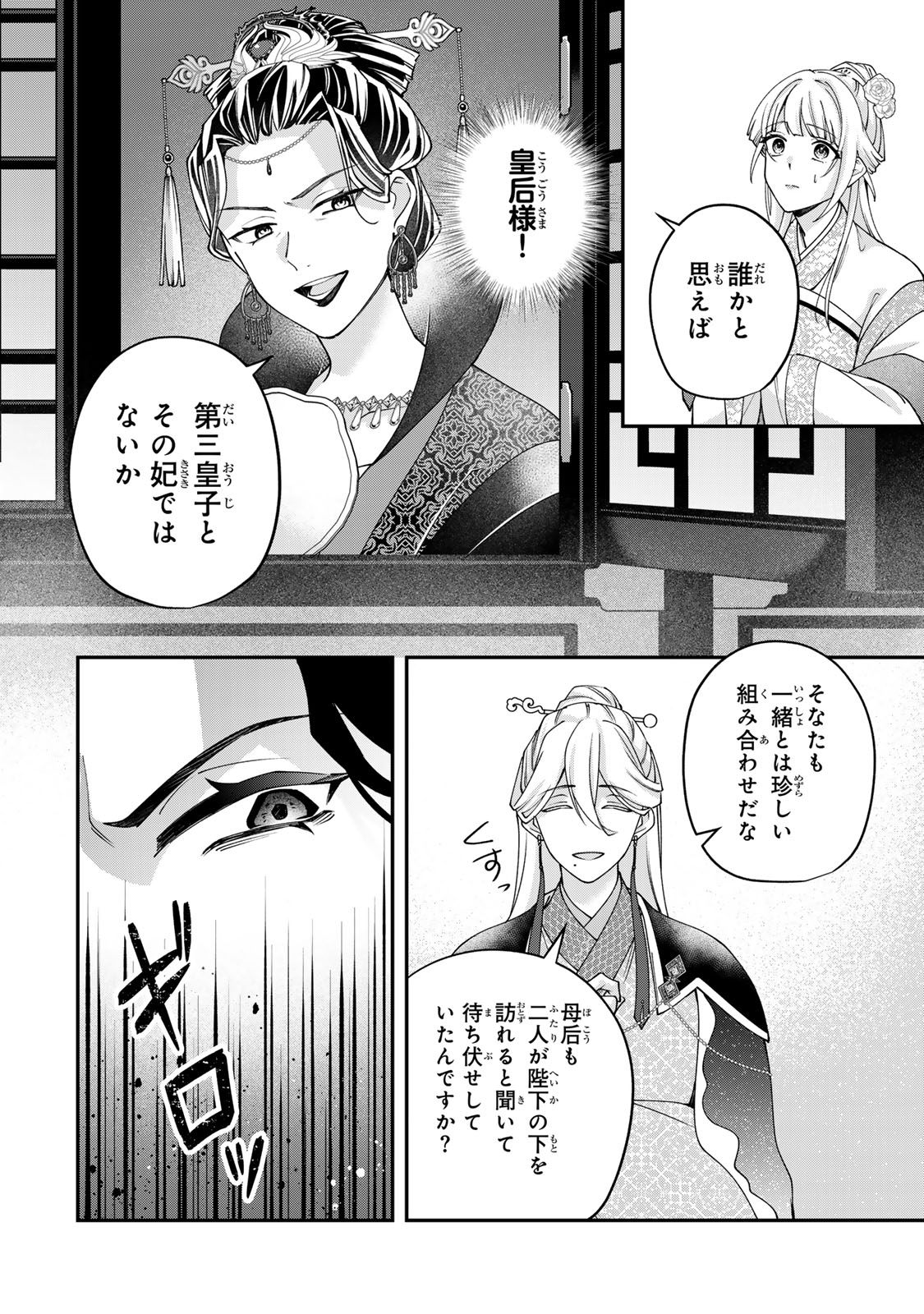 Kyuuketsu Ouji to Ikenie Hanayome - Chapter 9 - Page 22