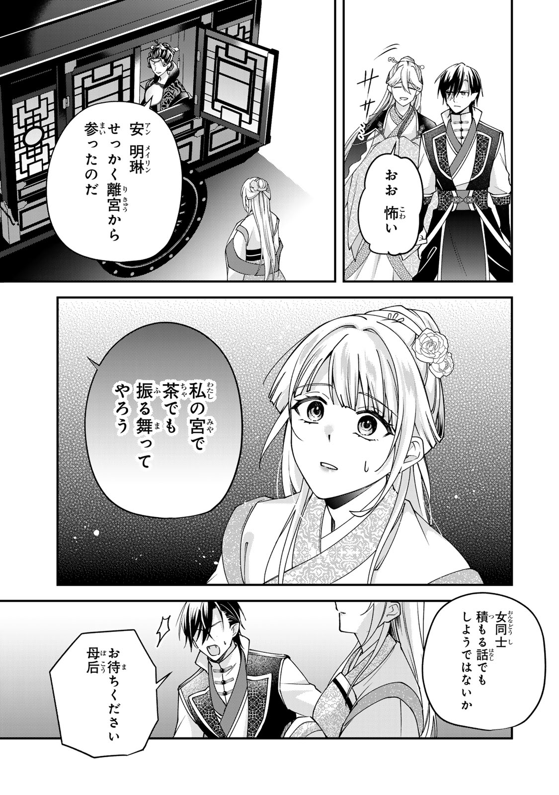Kyuuketsu Ouji to Ikenie Hanayome - Chapter 9 - Page 23