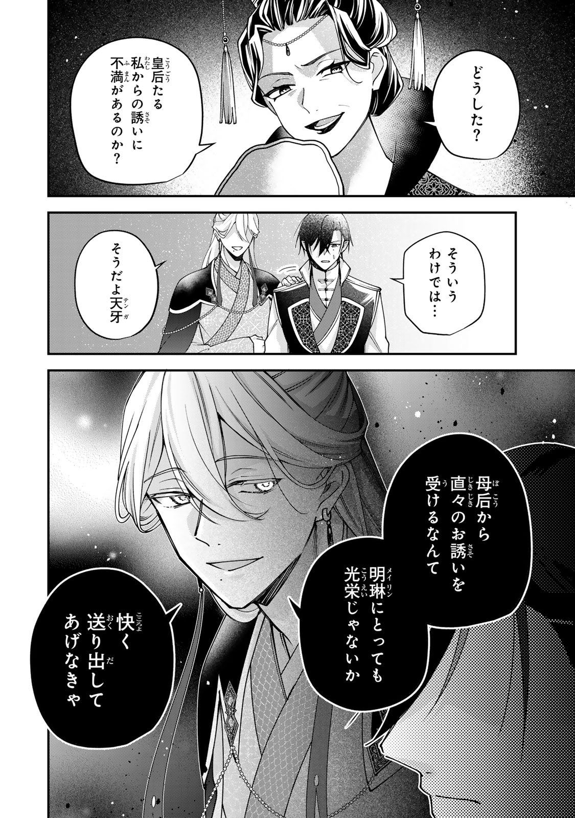 Kyuuketsu Ouji to Ikenie Hanayome - Chapter 9 - Page 24