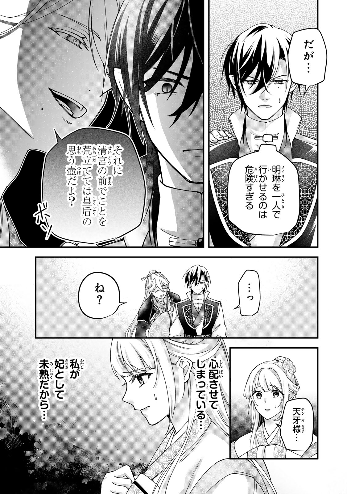 Kyuuketsu Ouji to Ikenie Hanayome - Chapter 9 - Page 25