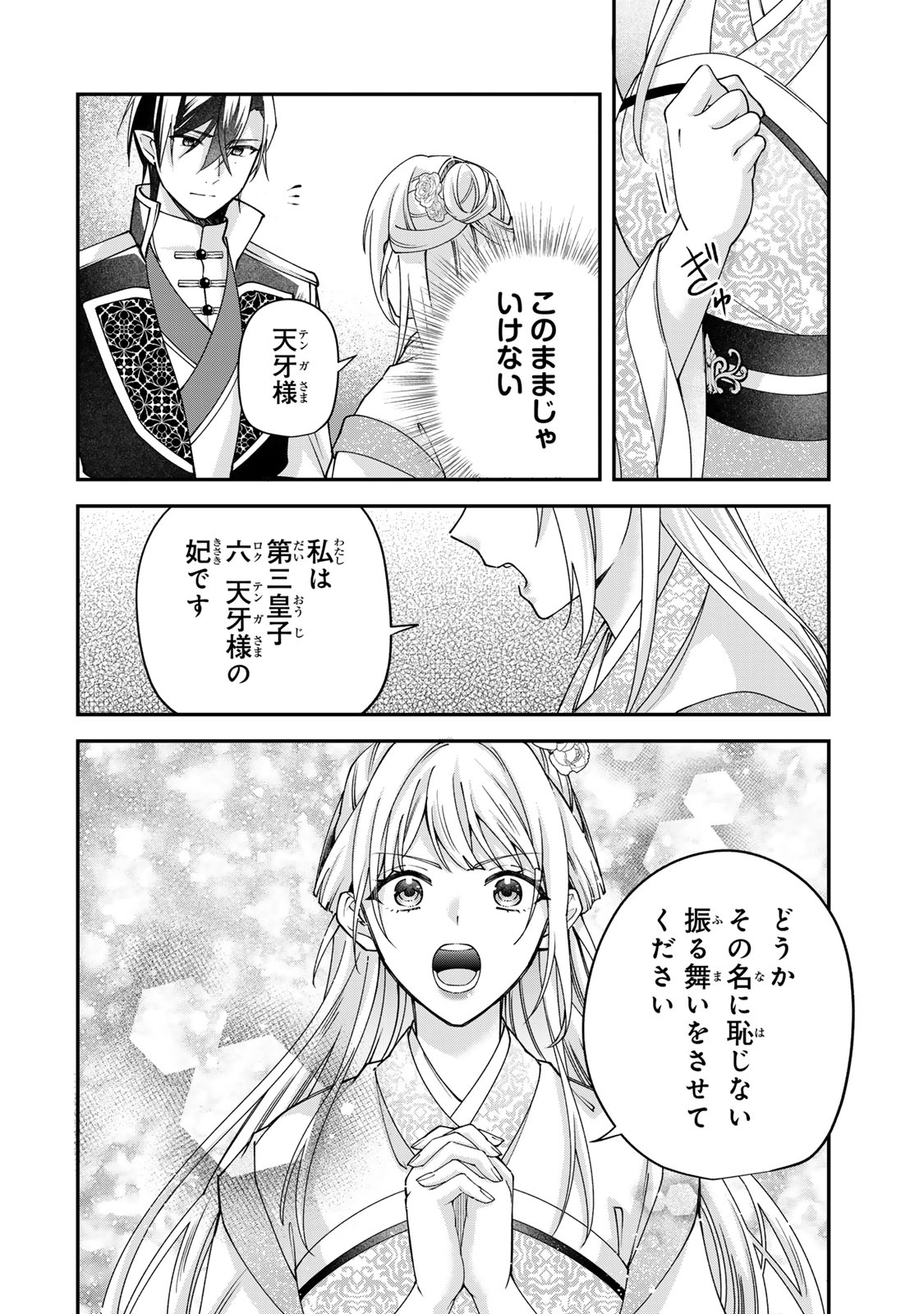 Kyuuketsu Ouji to Ikenie Hanayome - Chapter 9 - Page 26