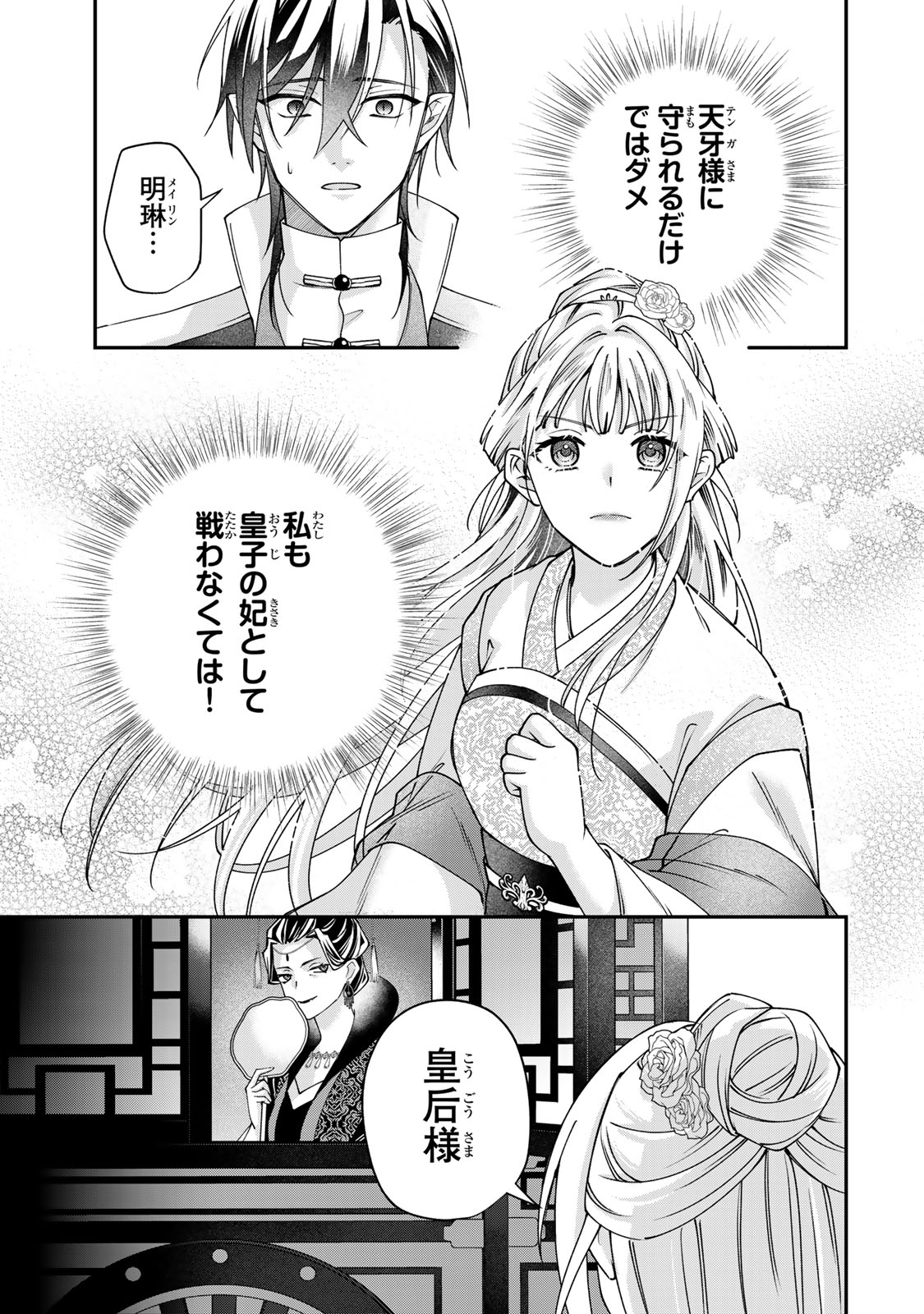 Kyuuketsu Ouji to Ikenie Hanayome - Chapter 9 - Page 27