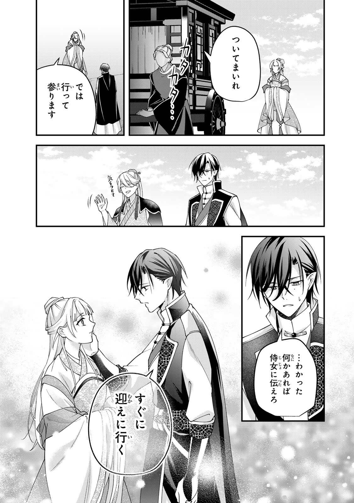 Kyuuketsu Ouji to Ikenie Hanayome - Chapter 9 - Page 29