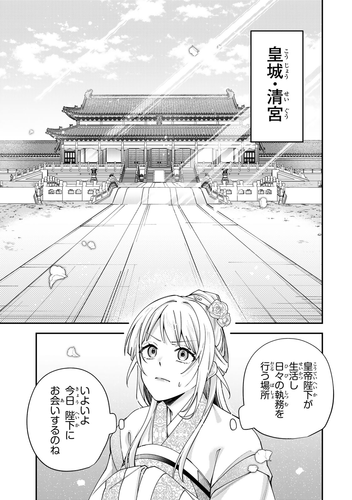 Kyuuketsu Ouji to Ikenie Hanayome - Chapter 9 - Page 3